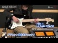 楽器流行通信　BOSS GT-100
