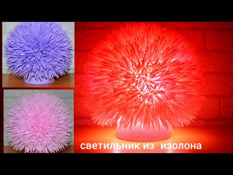 Светильник из изолона "Ёжик"