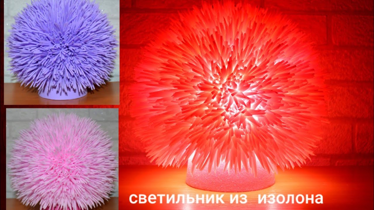 Светильник из изолона "Ёжик"