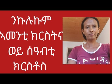 ኩላትና እንተ ሰማዕናዮ ከኣ ጽቡቅ  አዩ