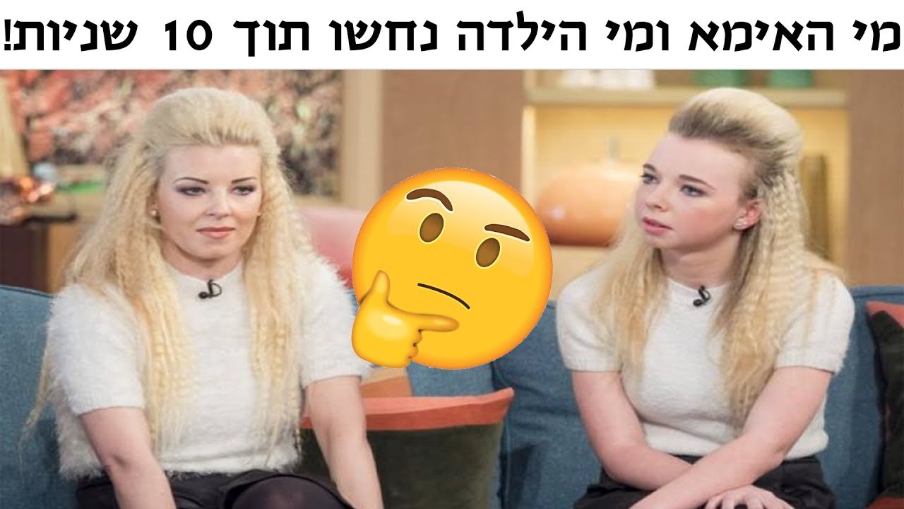 מי האמא ומי הילדה נחשו תוך 10 שניות! חלק 2! - YouTube
