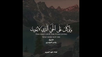 حالات واتس آب :: دينية :: 😌☘️ تلاوة رهيبة من سورة الفرقان  🌱🌿🍃