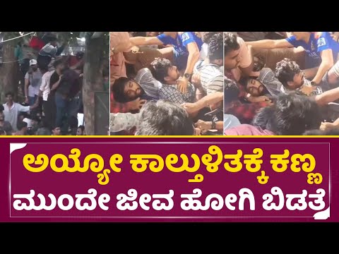 Rcb victory parade: ಅಯ್ಯೋ ಕಾಲ್ತುಳಿತಕ್ಕೆ ಕಣ್ಣಮುಂದೇನೆ ಜೀವ ಹೋಗಿ ಬಿಡತ್ತೆ|Chinnaswamy Stadium| Virat|SStv Rcb victory parade: ಅಯ್ಯೋ ಕಾಲ್ತುಳಿತಕ್ಕೆ ಕಣ್ಣಮುಂದೇನೆ ಜೀವ ಹೋಗಿ ಬಿಡತ್ತೆ|Chinnaswamy Stadium| Virat|SStv