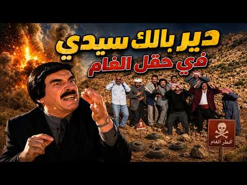 An official gets trapped in a minefield and, thinking he's about to die, confesses to all the sha...