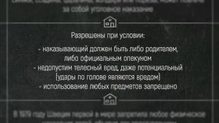 В каких странах можно/нельзя бить детей и как. Справка Настоящего Времени