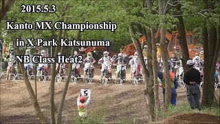 20150503 関東モトクロス選手権第3戦勝沼 NBヒート２ / Race Kanto MX Championship R03 in Katsunuma NB Heat2