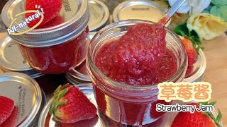 【cc】酸甜可口保存一年都不会坏的草莓酱Homemade strawberry jam, no additives #strawberry #strawberryjamrecipe #jam