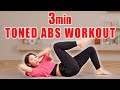 3-min Abs Workout /30日で綺麗な腹筋を手に入れるトレーニング【縦線を入れる】