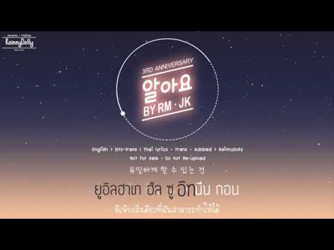 [THAISUB] I Know (알아요) - BTS (Rap Monster & Jungkook) (3rd Anniversary)