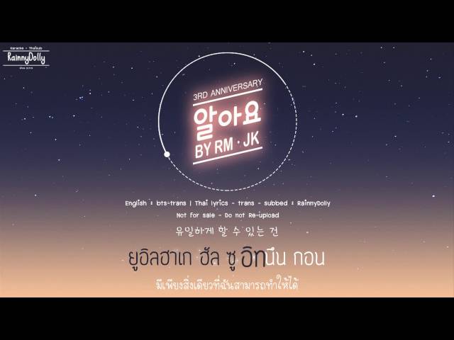 [THAISUB] I Know (알아요) - BTS (Rap Monster u0026 Jungkook) (3rd Anniversary) class=