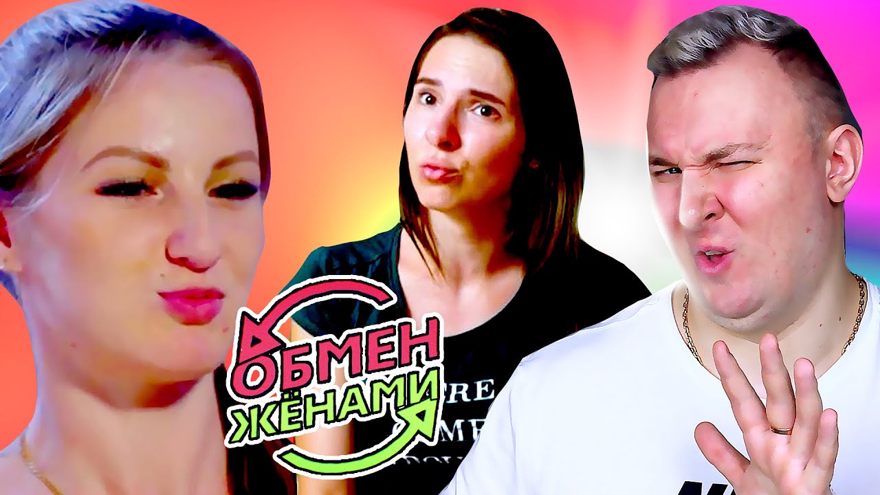 Обмен женами карина байрамова