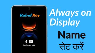 Vivo v60 5g me lock screen par apna Naam Kaise set Kare | Vivo v60e 5g always on display
