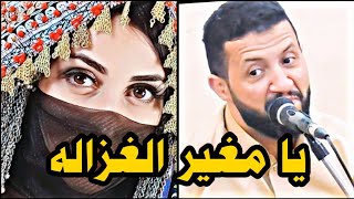 يا مغير الغزاله والغزال جلسة رووعه بالصحن |[ حمود السمه ]|