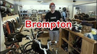 実はブロンプトン取り扱っています。