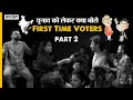 Election Results 2024 Live : जब BJP और Congress पर भिड़ गए First Time Voters | Uncut Special