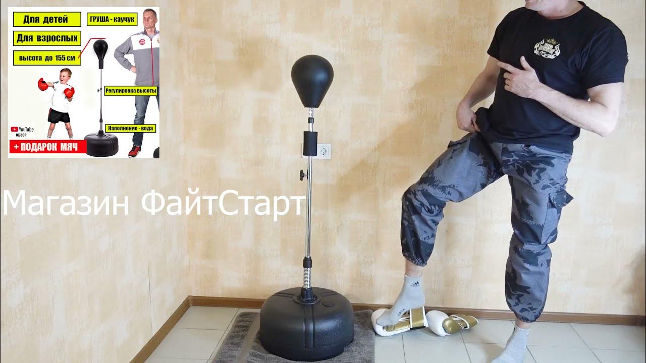 Груша боксёрская напольная - YouTube