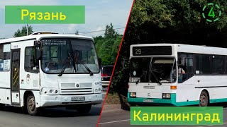 Сравнение общественного транспорта Рязани и Калининграда (4)