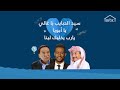 الأغنية سيد الحبايب هدية لكل أب من شخصيات حبيتوهم ودخلوا قلوبكم وبيوتكم على شاشة 1