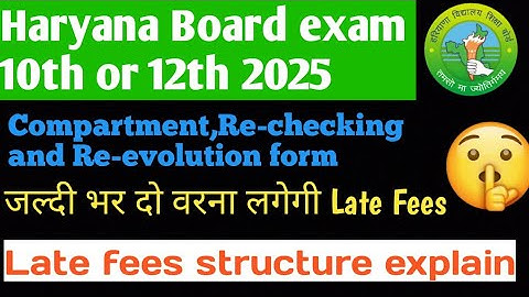 📢HBSE board class 10th or 12th rechecking/revaluation/compartment form late fees. #hbse #examresult