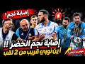 اجري تشوف نجم المنتخب الوطني الجزائري يصاب ريان أيت نوري قريب من 2 لقب رياض محرز ملك العرب  mp3