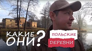 Жизнь в деревнях Польши\Экскурсия по деревням\Плюсы и минусы жизни в польских деревнях.