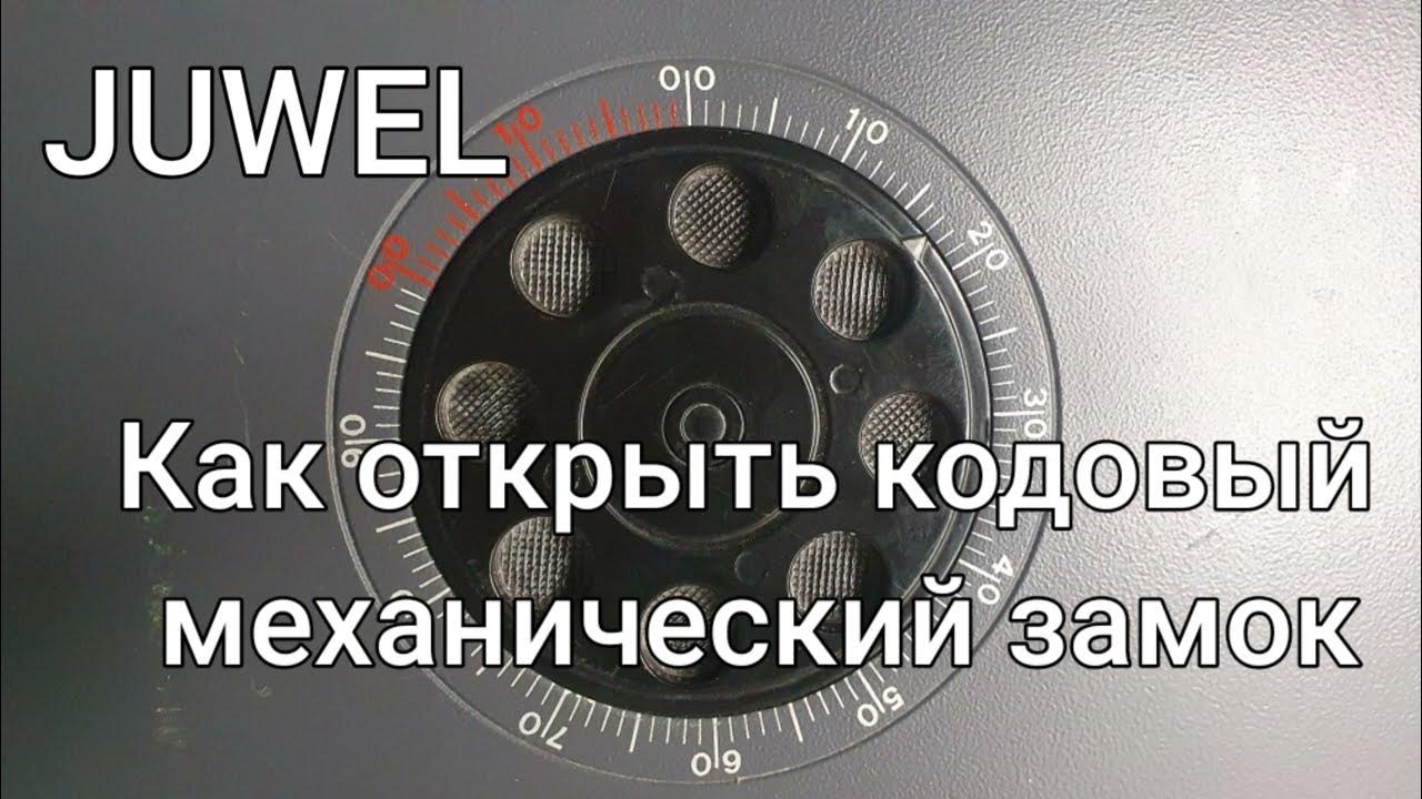 Как открыть кодовый сейф. Открыть сейф с кодовым замком. поменять код на кодовом замке. как поменять код на кодовом замке сейфа. кодовый замок механический как поменять код.