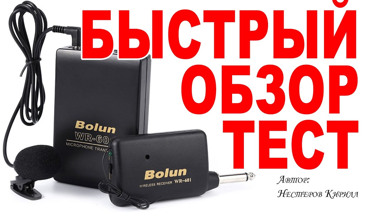 Беспроводной микрофон петличка Bolun WR-601