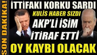 AKP'li Üst Düzey Yetkili Ağzındaki Baklayı Çıkardı. Şu Ortamda Kolau Değil! #sondakika
