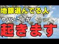 【警告】金利上がるなら銀行株何でもいい？三菱UFJと地銀の「絶望的な格差」