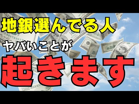 【警告】金利上がるなら銀行株何でもいい？三菱UFJと地銀の「絶望的な格差」
