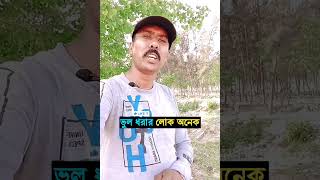 ভুল ধরার লোক অনেক, Motivational Story for Students in Bengali | Bengali Short Story, shorts story