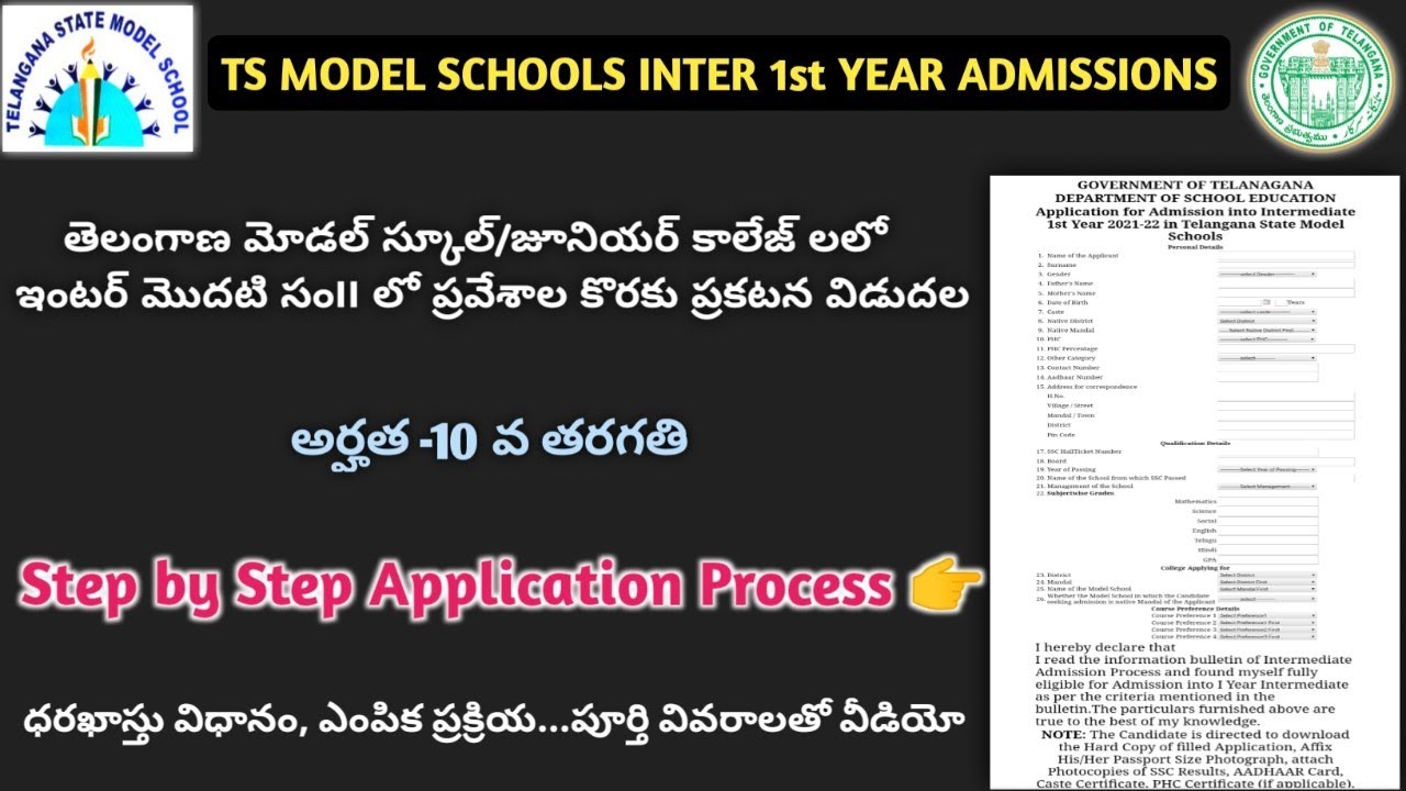 TS Model Schools Inter 1st Year Admission Notification || Application Process...full details || 2021