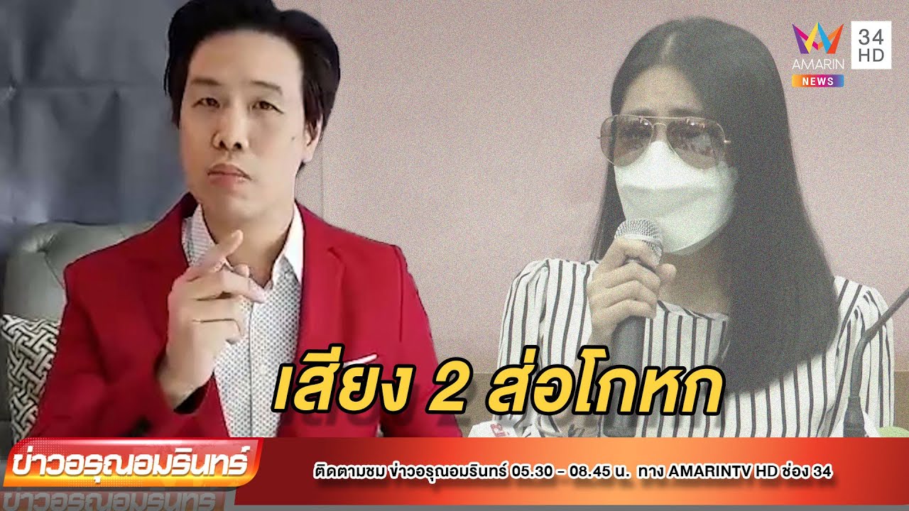 ทีวีช่องอัมรินทร์ New Update “หมอกอล์ฟ” วิเคราะห์ “กระติก” ทำเสียง 2 ส่อโกหก | ข่าวอรุณอมรินทร์ | 280265