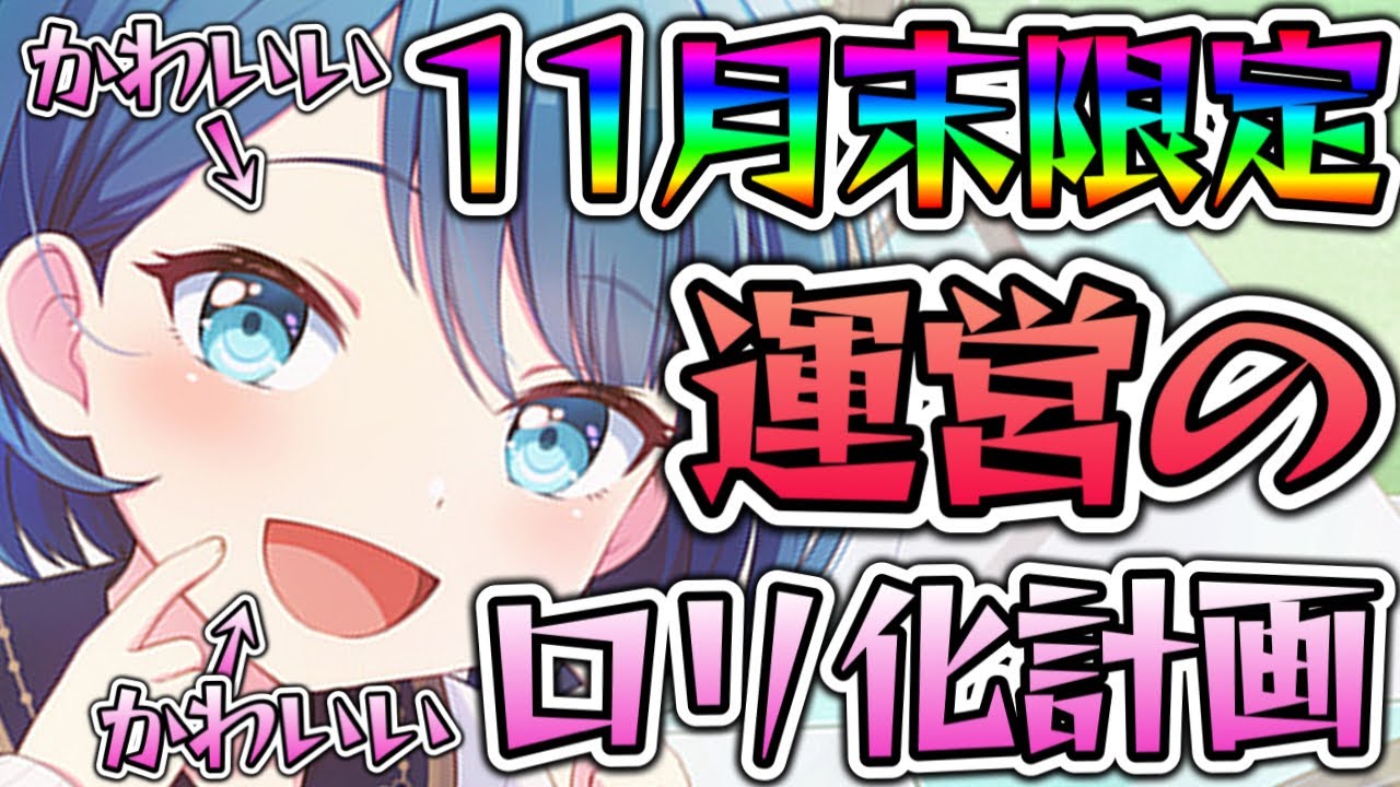 プロセカ イベント情報】運営のロリ化計画。モモジャン限定イベントの