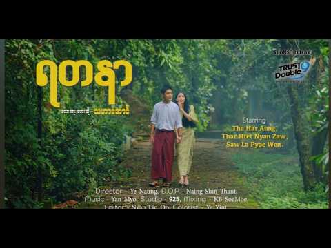 Yadanar Tha Har Aung Official Music Video