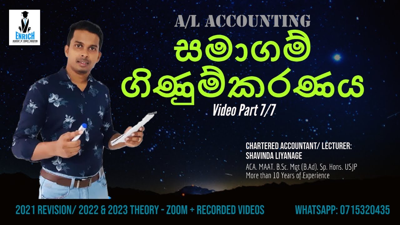 Company Accounts - සමාගම් ගිණුම්කරණය (Part 7) - Sinhala Medium - 2021 - A/L Accounting Sinhala (A-Z)