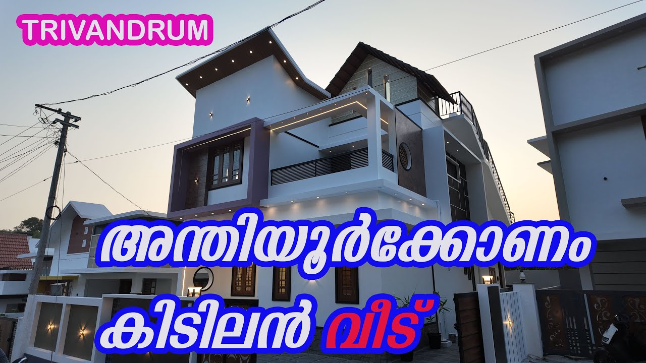 കാട്ടാകട സമീപം അന്തിയൂർക്കോണം 4BHK ഇരുനില വീട് വിൽപ്പനയ്ക്ക് :#trivandrum 