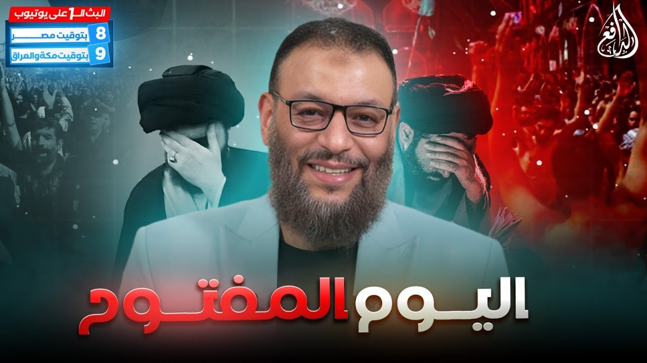 وليد إسماعيل | الدافع | 984 | اليـــــوم المفــتـــوح