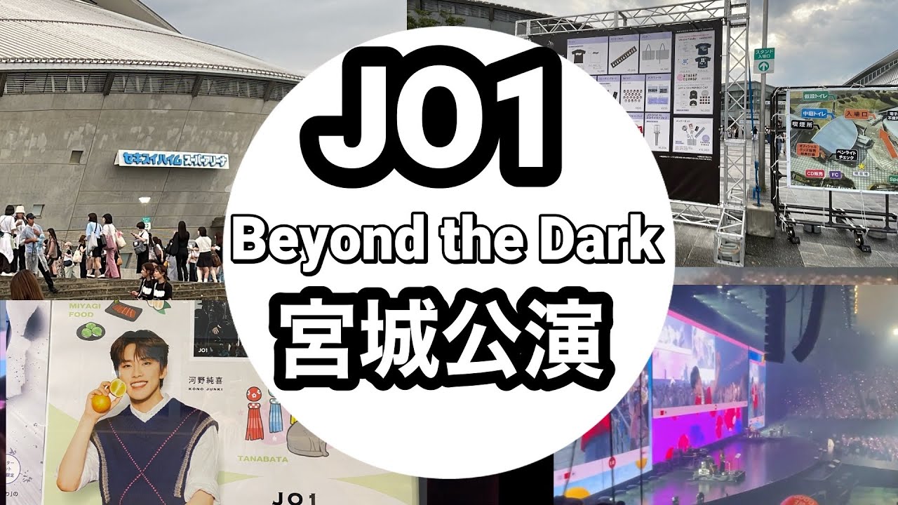 JO1 2ndアリーナツアー・セキスイハイムスーパーアリーナに行った気になる動画