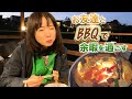 えりの「おとなちゃれんじ」〜 お友達とBBQで余暇を過ごす<前編>〜