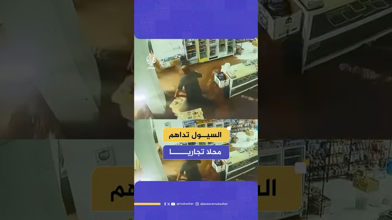 جرفت صاحب المحل.. السيول تداهم محلا تجارية في السليمانية شمالي #العراق