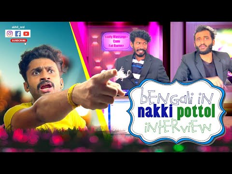 ബംഗാളി IN NAKKI-POTTOL INTERVIEW