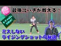 【テニス】かなチャレ!女子必見!ロブを仕留めるライジングショット!