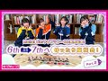【座談会 #2】Liella! 6thライブツアーBD発売記念!6thから7thへ、ゆったり座談会!Part.2