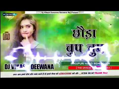 Chhauda chup chup Tuhu Le Le Re Dj Remix Vikash Deewana Ratwara 2024 bhojpuri