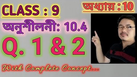Class 9: Chapter 10// Circles in Assamese// Exercise: 10.4//Q.1, 2
