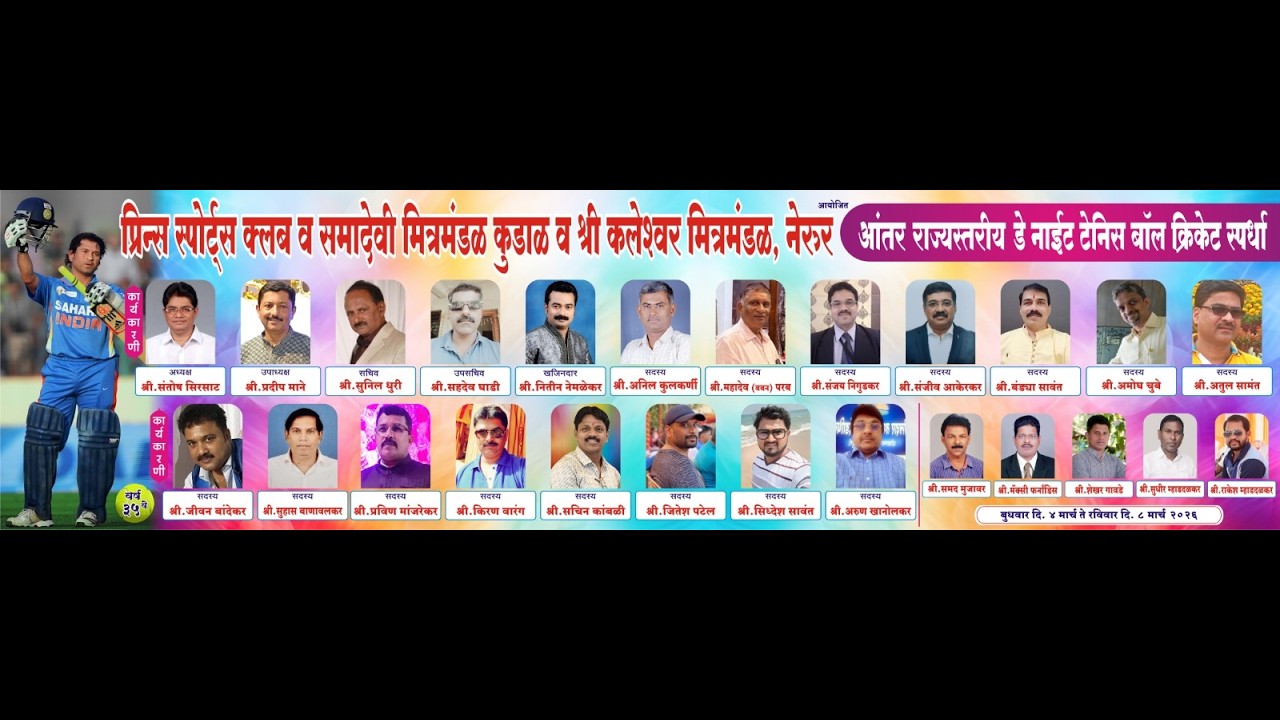 DAY 3 || प्रिन्स स्पोर्ट्स क्लब व समादेवी मित्रमंडळ, कुडाळ आणि श्री देव कलेश्वर मित्रमंडळ नेरुर ||