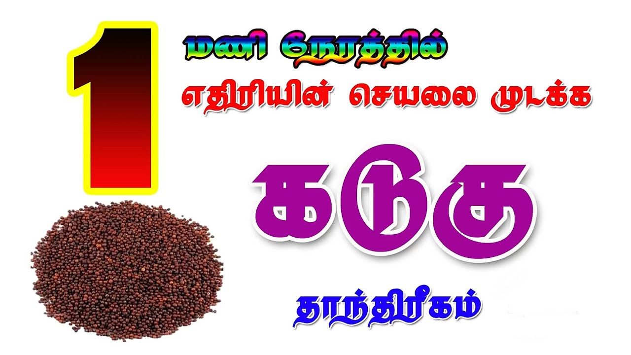 1மணி நேரத்தில் எதிரியின் செயலை முடக்க |கடுகு தாந்திரீகம் | Spiritual World Manthrigam | எதிரி அழிய