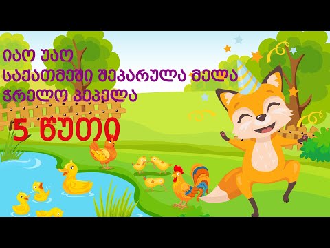 ქართული ანიმაციების ნაკრები თქვენი პატარებისთვის