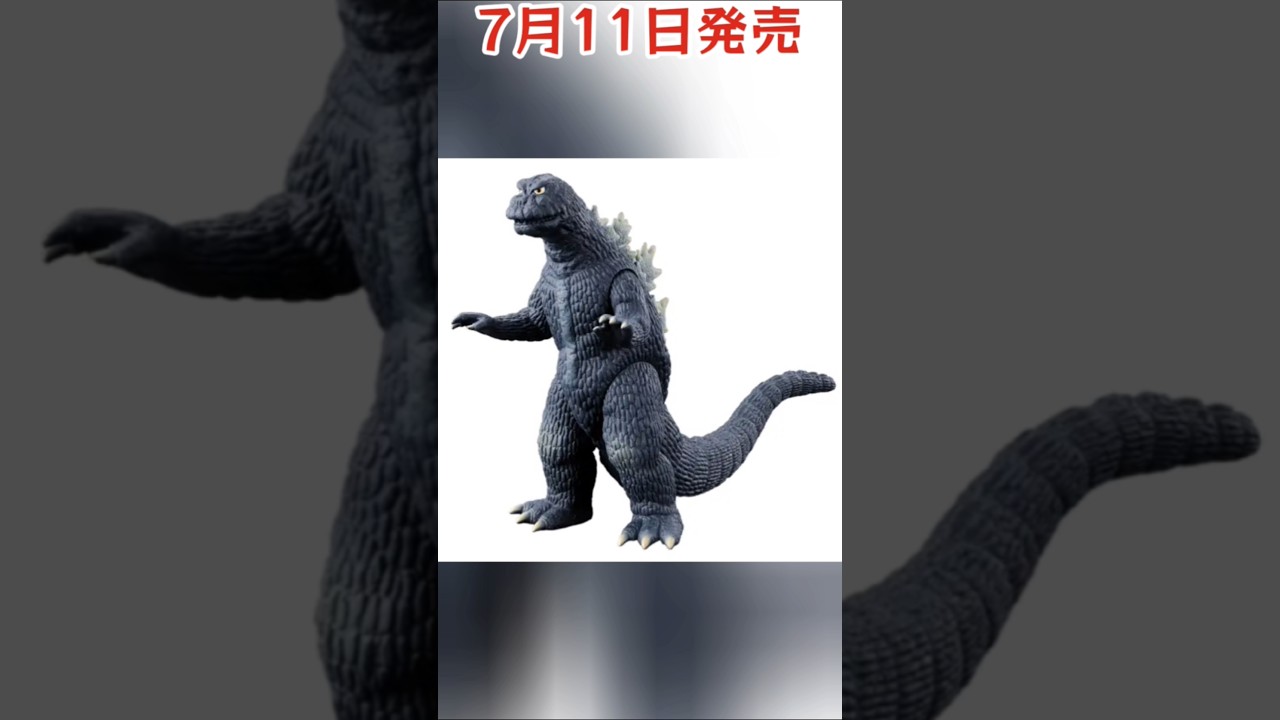 ゴジラ エビラ モスラ 南海の大決闘 ムービーモンスターシリーズ